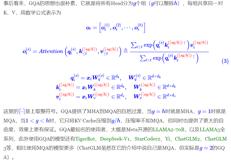 GQA 示意图